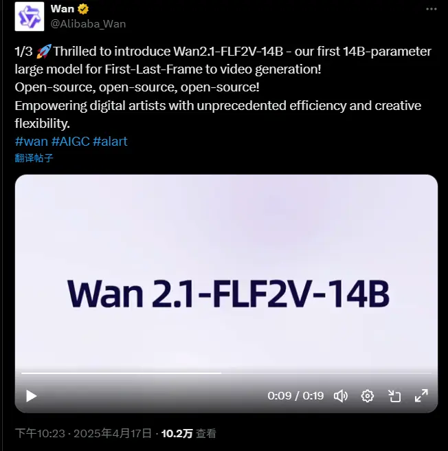 阿里巴巴通义实验室推出Wan2.1-FLF2V-14B:140亿参数的首尾帧到视频生成大模型