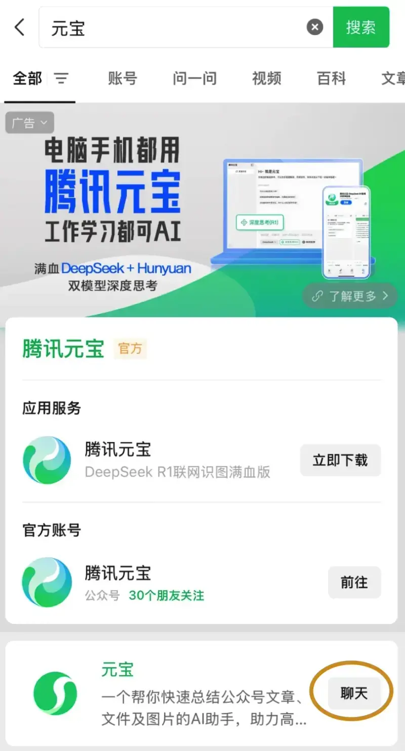 微信上线元宝AI助手：聊天、解析文档、识别图片一应俱全