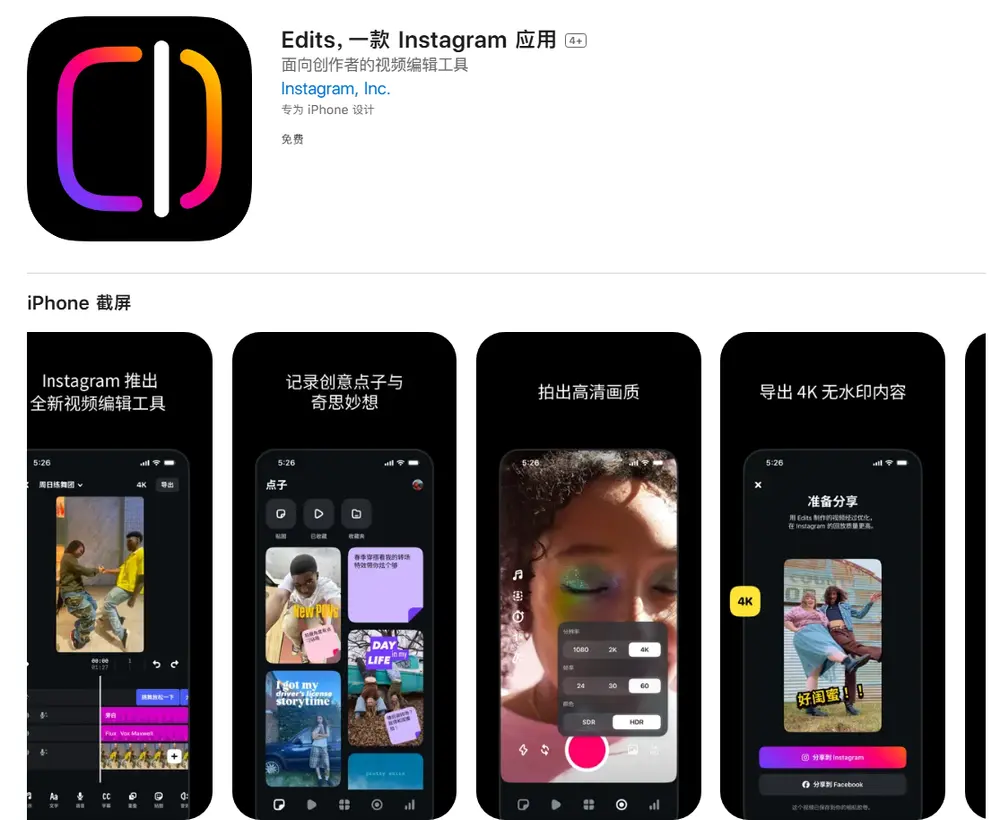 Meta 推出免费视频剪辑软件Edits,挑战字节跳动旗下CapCut(剪映)