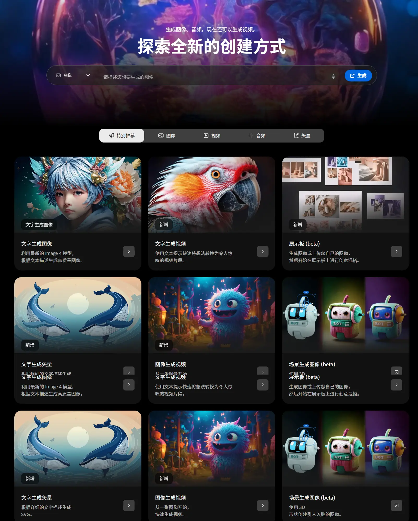 Adobe 推出 Firefly 系列新模型与重新设计的 Web 应用