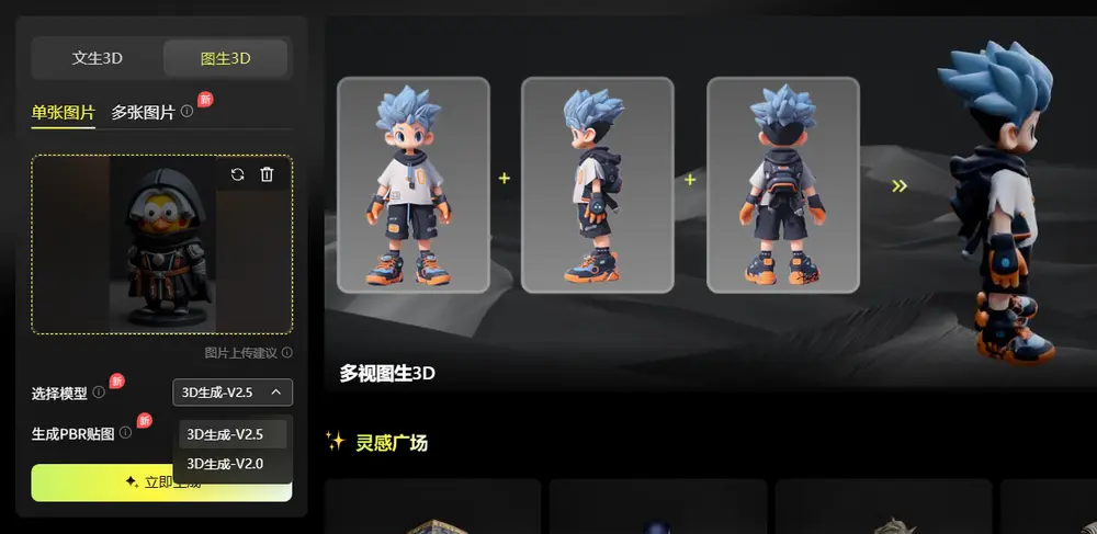腾讯混元 3D v2.5 发布：超高清建模与 PBR 支持，革新 3D 内容创作