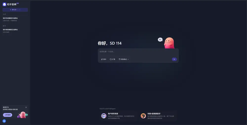 扣子空间