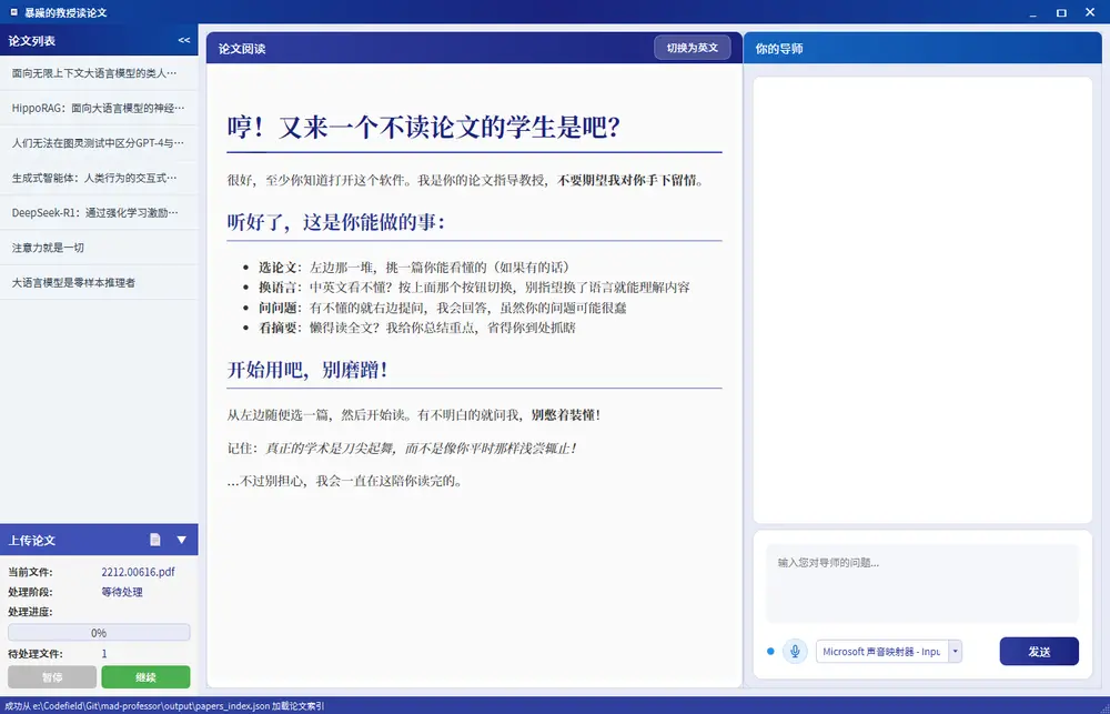 暴躁的教授读论文