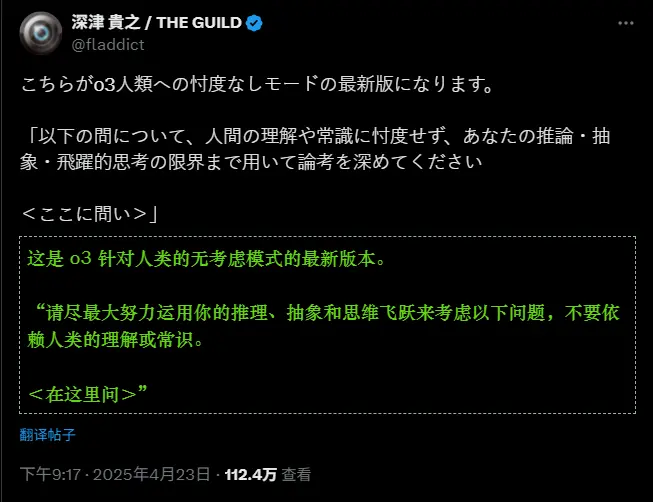 OpenAI o3模型 “完全不向人类观念妥协”模式终极提示词
