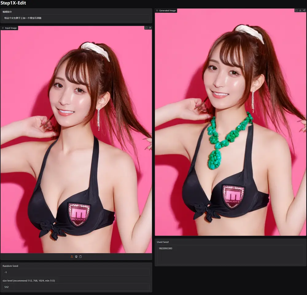 阶跃星辰推出新型通用图像编辑模型Step1X-Edit