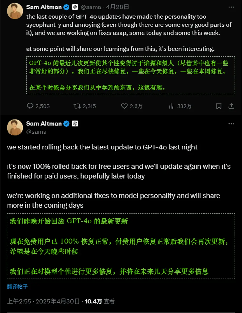 OpenAI 回滚导致 ChatGPT“过于谄媚”的更新