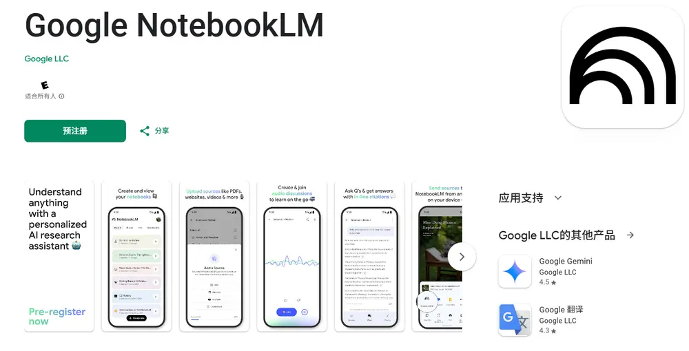谷歌 NotebookLM 移动版将于5 月 20 日正式上线,现已开放预订