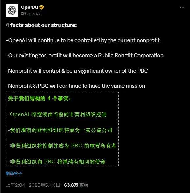 OpenAI组织结构重组计划最新进展:营利性实体转变为公益公司