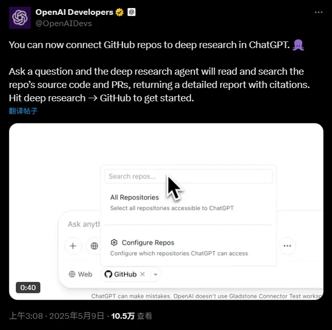 ChatGPT的深度研究工具新增GitHub连接器,支持分析GitHub代码库并回答问题