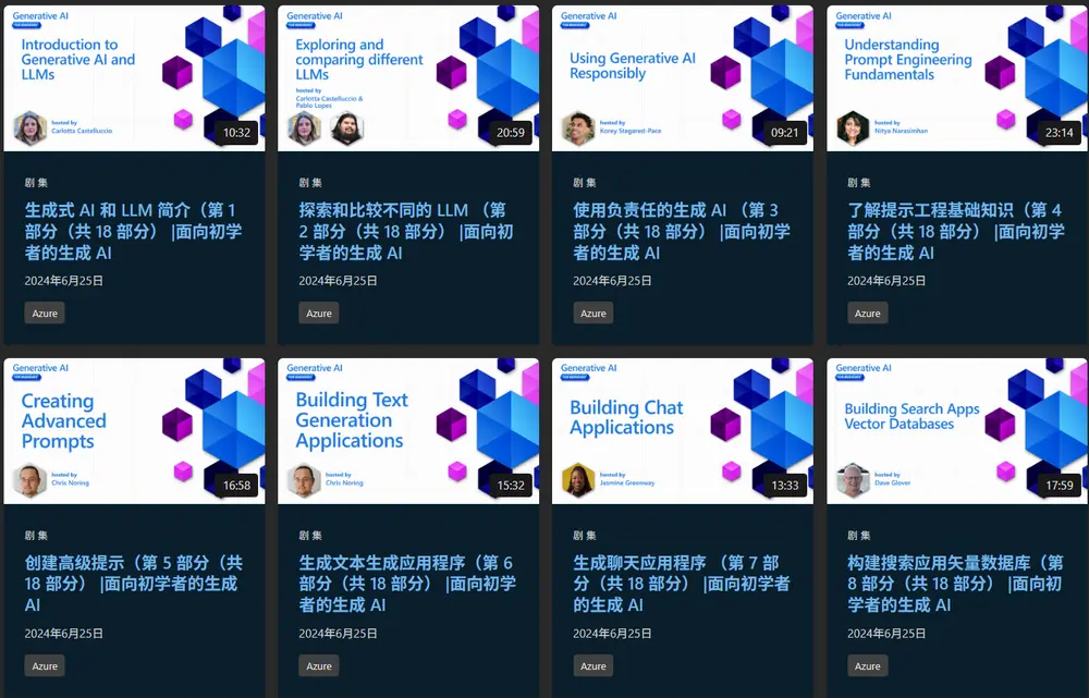 面向初学者的生成式 AI课程