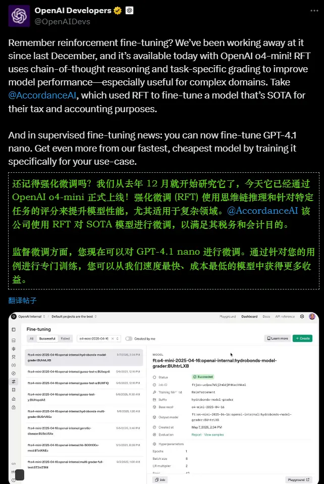 OpenAI宣布第三方开发者现在可通过强化学习微调o4-mini模型,打造企业专属AI助手