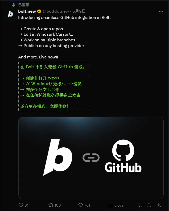 Bolt新增GitHub集成，可以创建和打开仓库