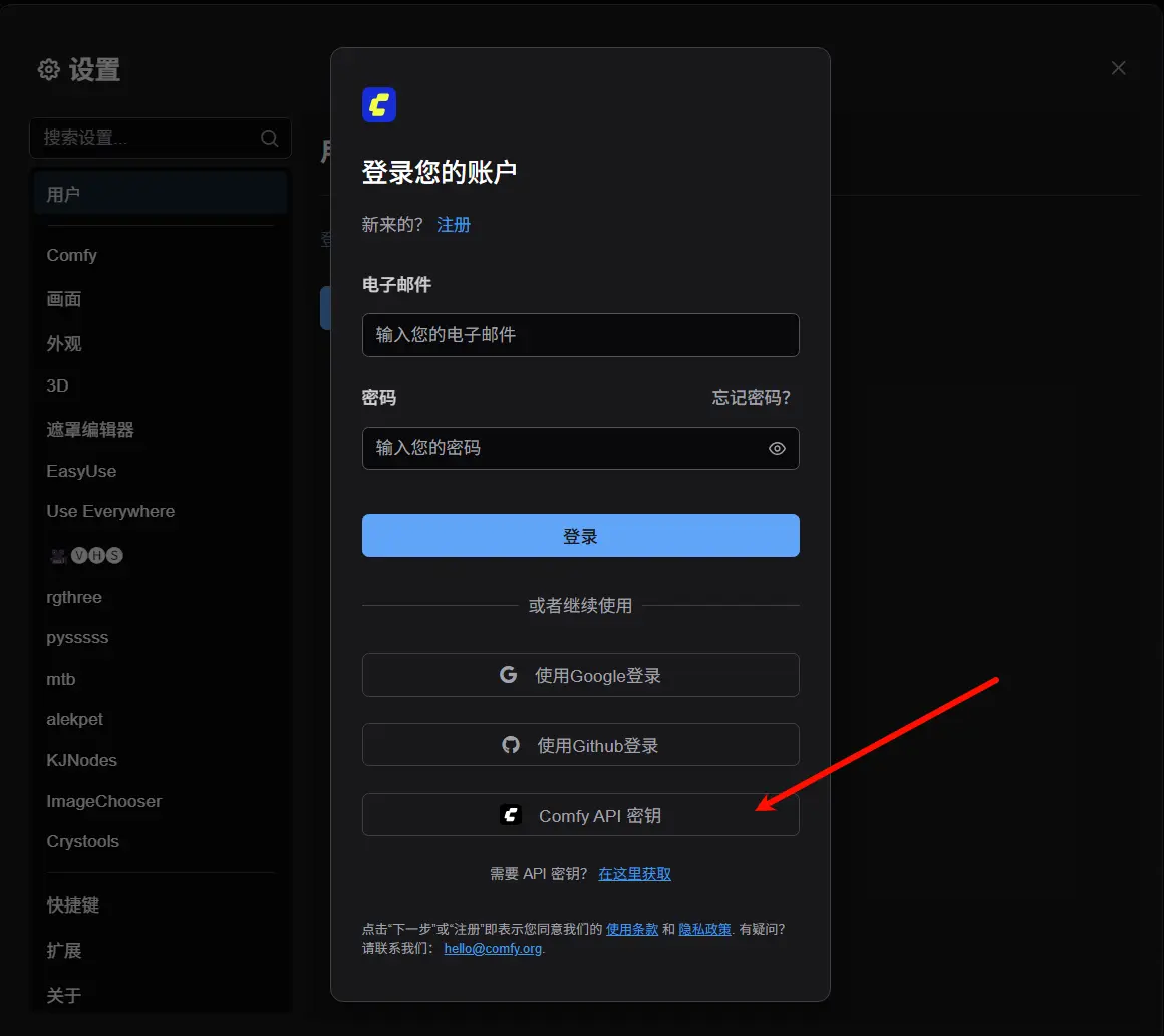 API Nodes：通过 ComfyUI API 密钥登录，解决国内用户登录困难问题