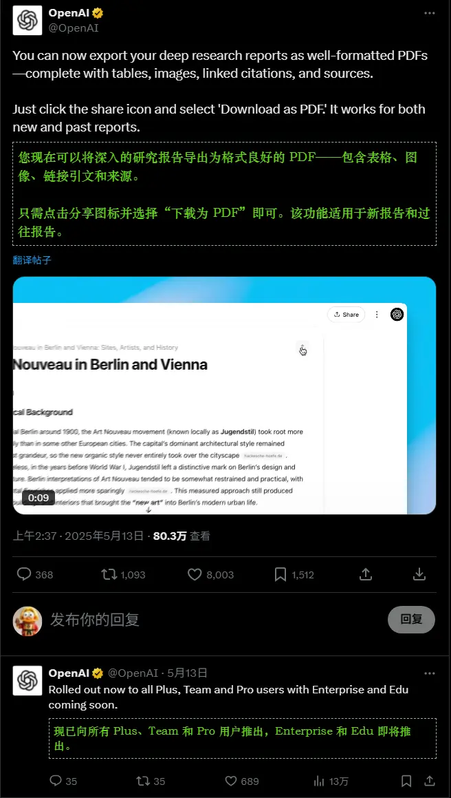 ChatGPT 推出带完整格式的研究报告 PDF 导出功能