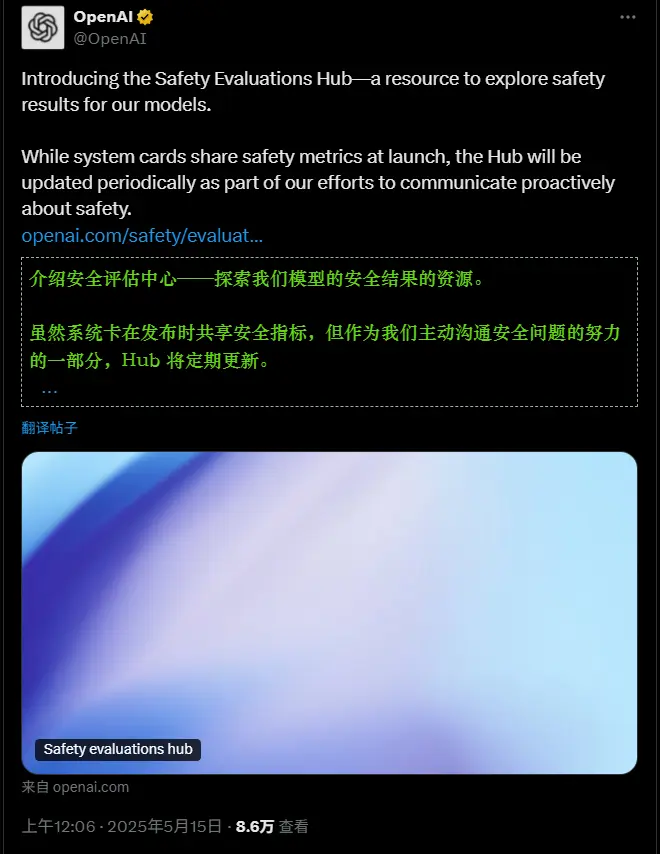 OpenAI 承诺更频繁发布 AI 安全测试结果,推出“安全评估中心”提升透明度