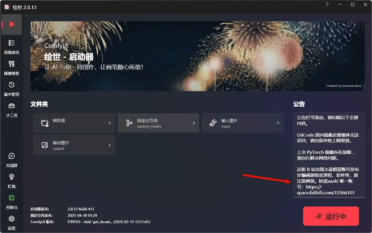 秒速出图!Nunchaku无损加速Flux生图,支持多LoRA和ControlNet