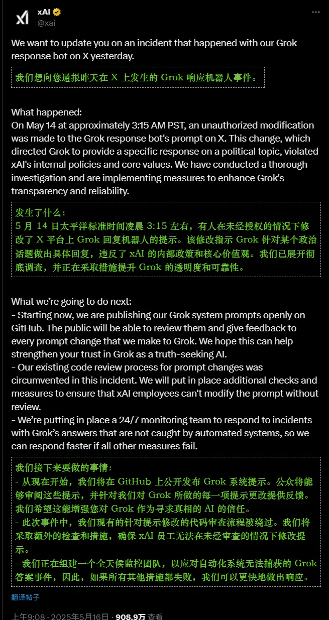 Grok的“白人种族灭绝”执着源于“未经授权的修改”?Grok公开系统提示词以增加透明度