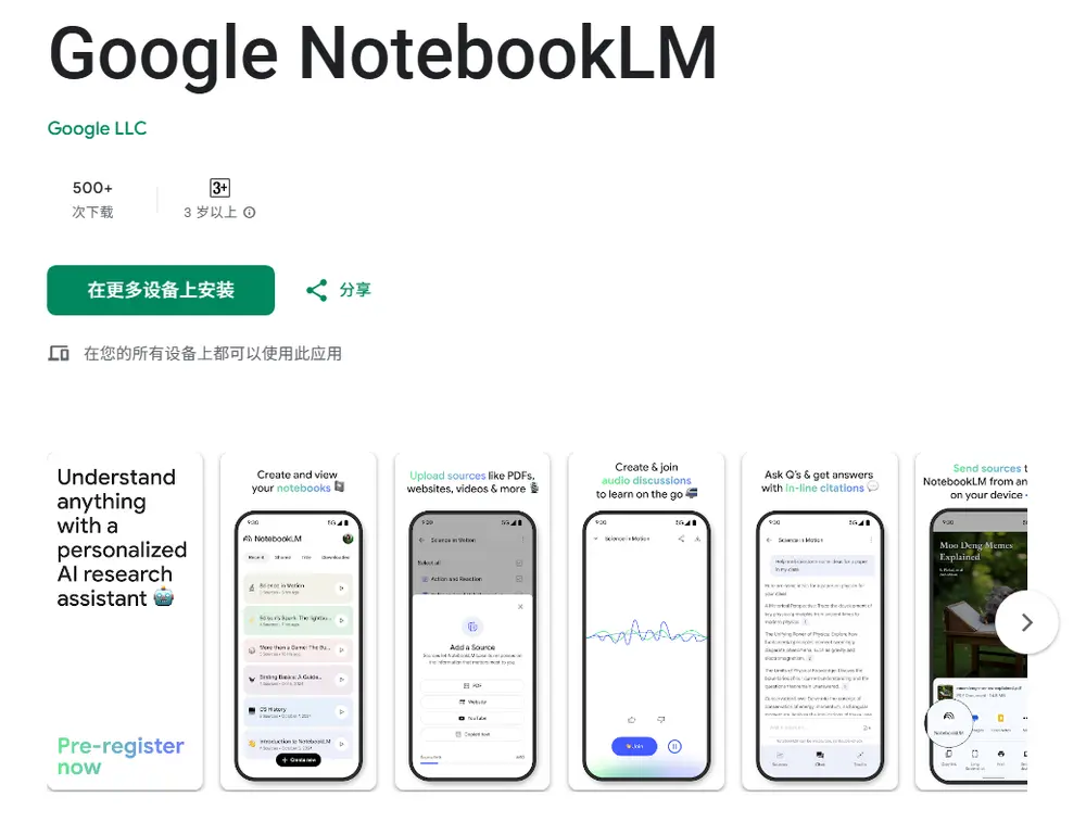 谷歌推出独立的Android版NotebookLM应用