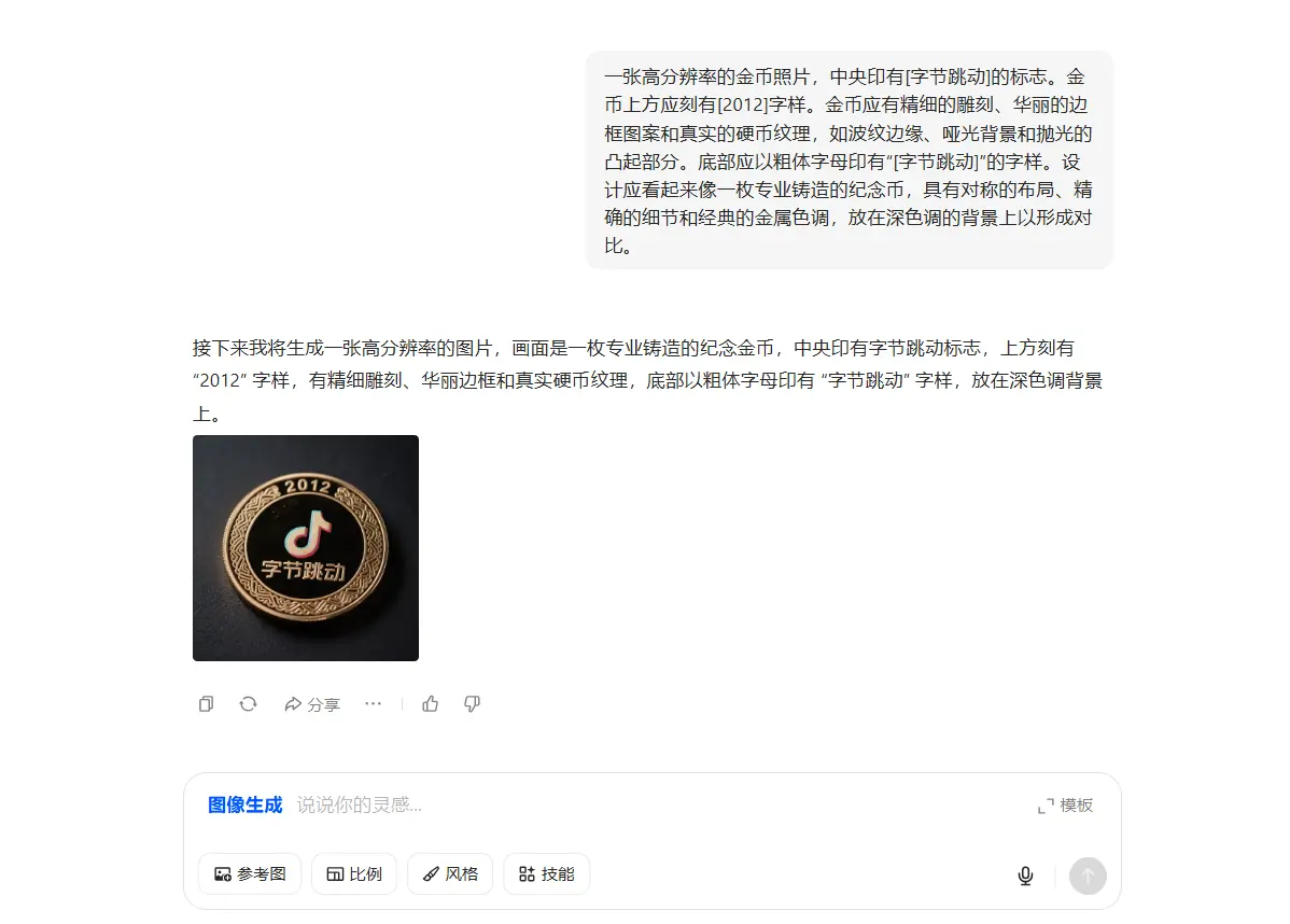 适用于GPT-4o 和豆包的标志金币提示词