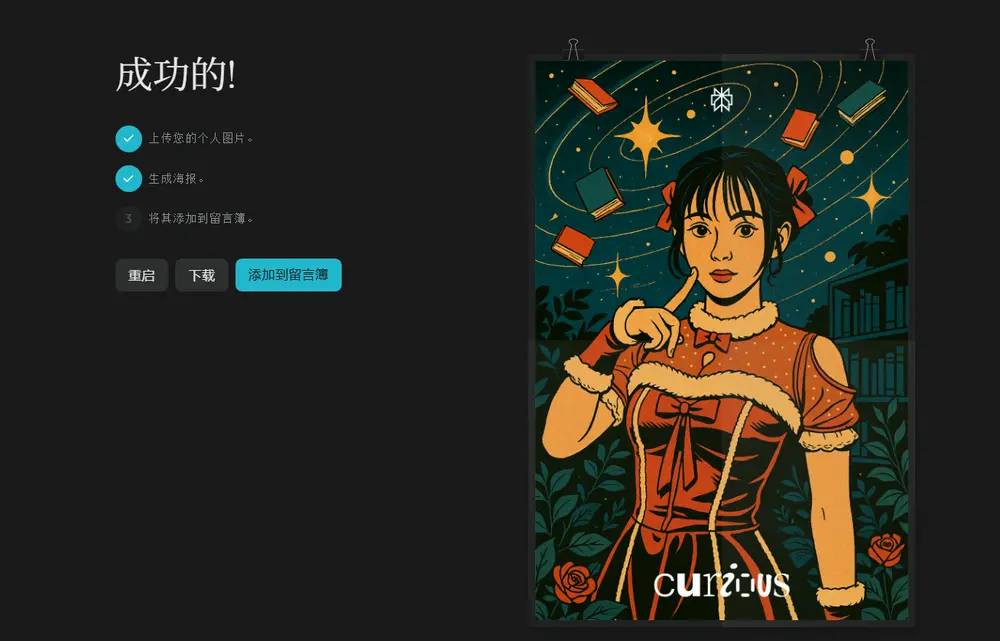 Perplexity上线了图片风格化小应用"Perplexity Poster Lab"