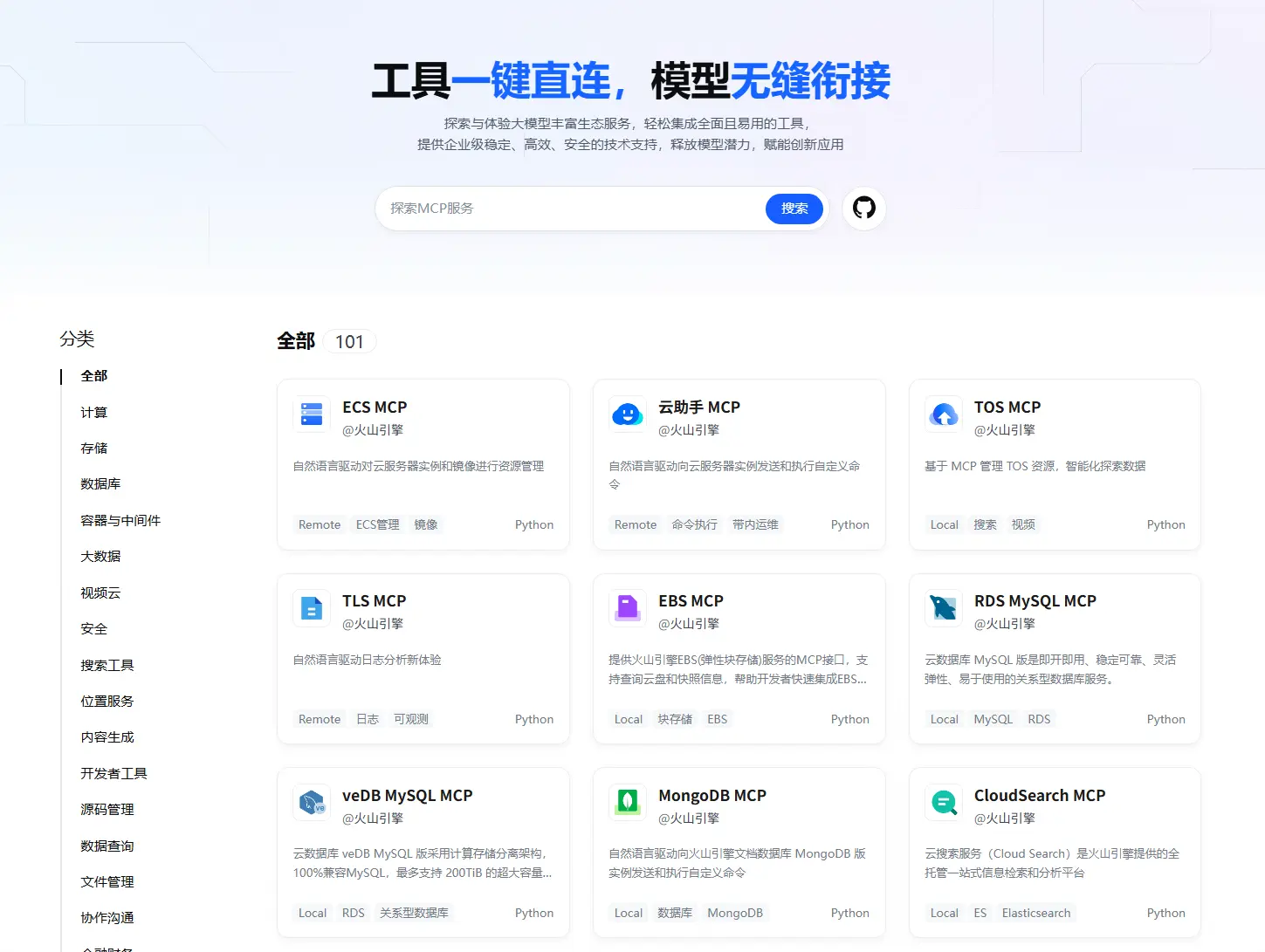 大模型生态广场（MCP Servers）