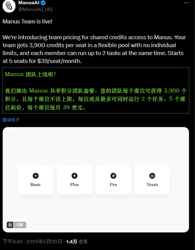 Manus推出面向团队的付费计划