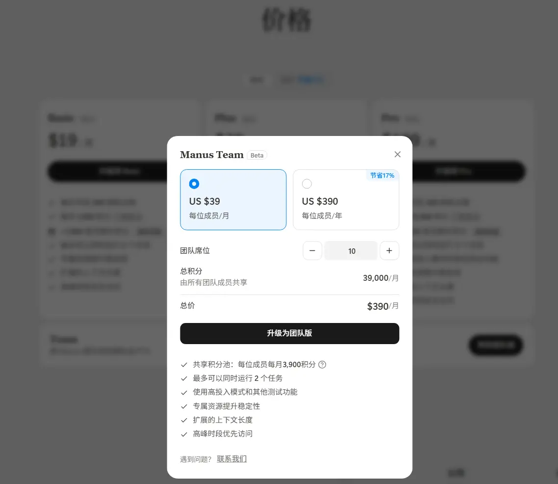 Manus推出面向团队的付费计划