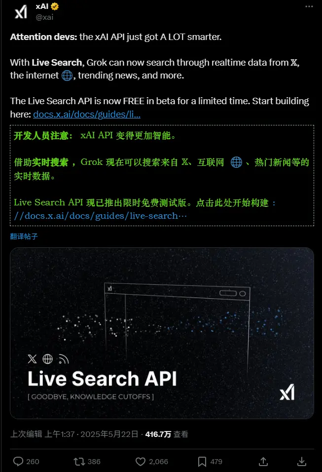 xAI上线实时搜索Live Search API