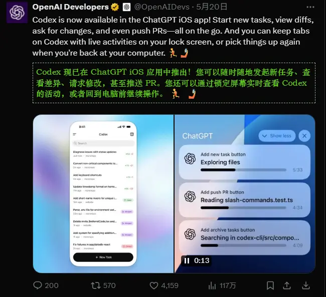 OpenAI 将 Codex 集成到 ChatGPT iOS 应用