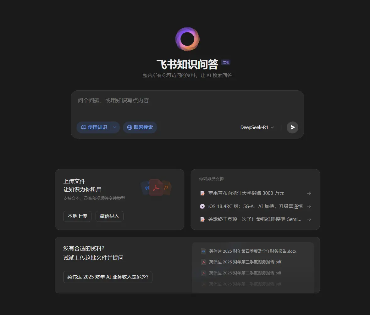 飞书知识问答