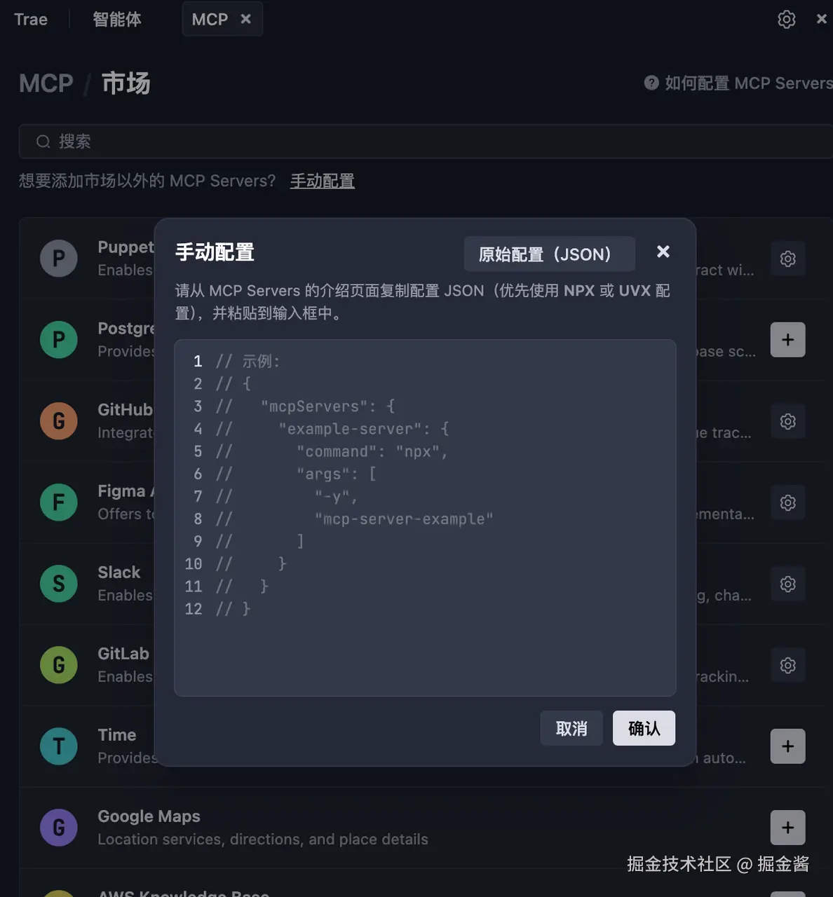通过 Trae 等 AI IDE 配置 MCP一键发布到掘金的完整指南
