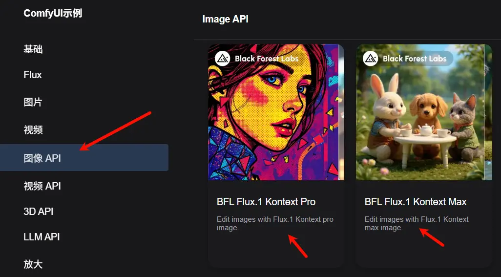 ComfyUI 新玩法:用 Flux.1 Kontext Pro 和 Max 图像 API 节点轻松实现智能图像编辑
