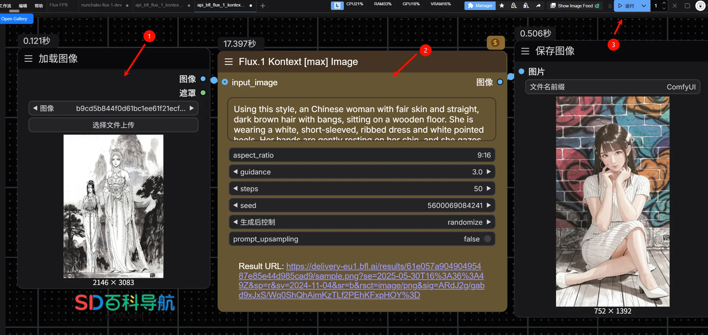 ComfyUI 新玩法:用 Flux.1 Kontext Pro 和 Max 图像 API 节点轻松实现智能图像编辑