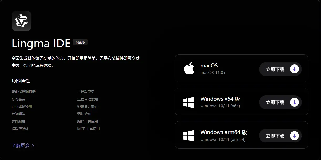 阿里云通义灵码全新 AI IDE 上线，从“辅助编码”迈向“自主编程”的新阶段