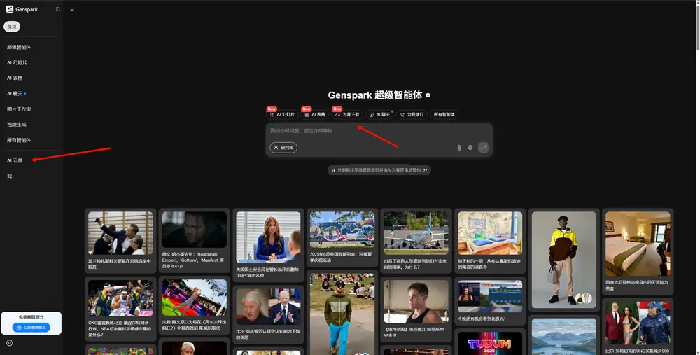 Genspark推出下载智能体与AI云盘:用AI重构文件管理流程