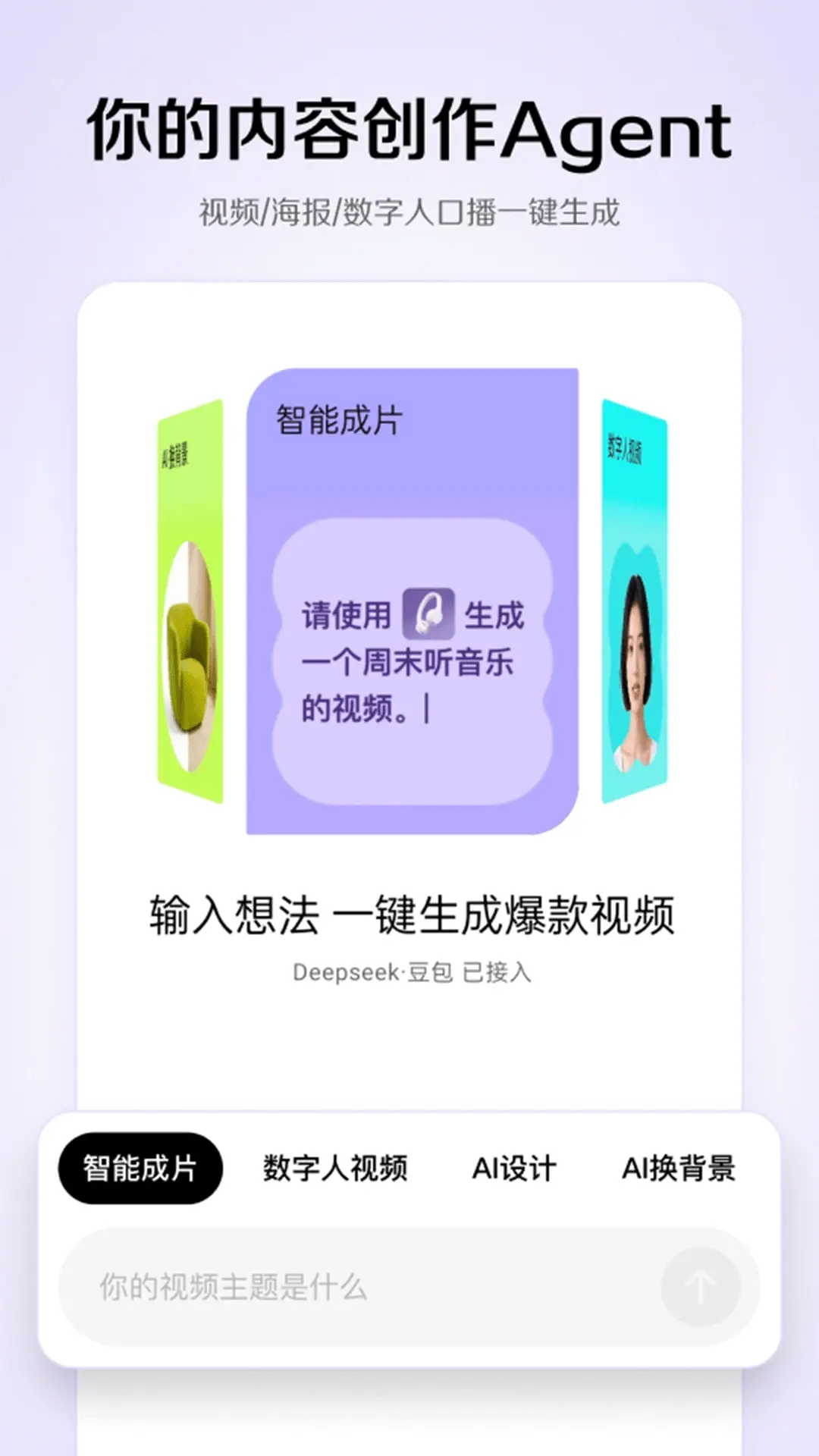 剪映推出AI创作助手「小云雀」：一句指令，生成专业级视频与图片