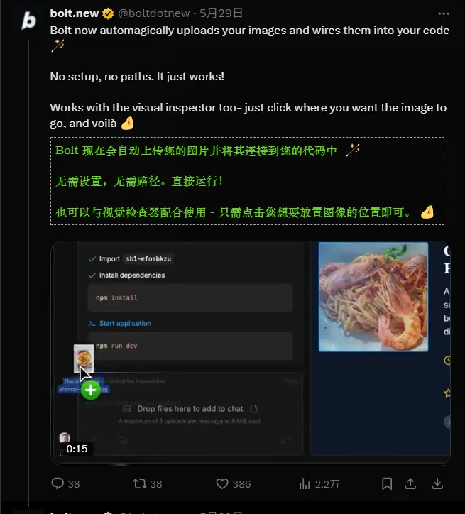 Bolt.new 现自动上传并将图像集成到代码中