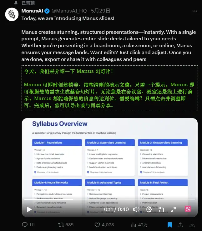 Manus 推出 Slides 功能，实现即时 AI 驱动的演示文稿创建