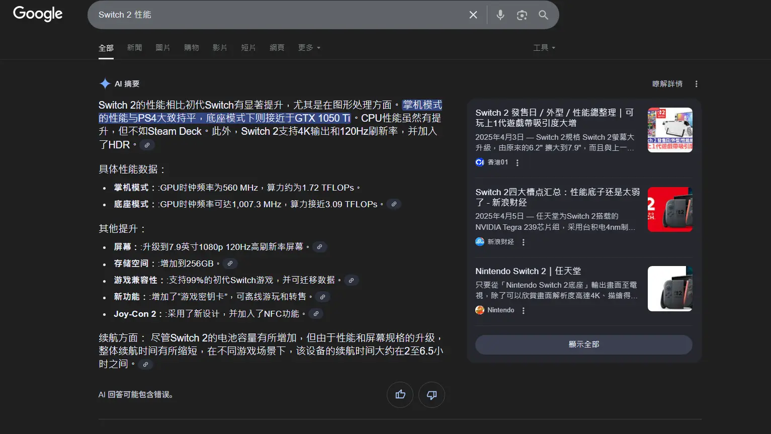 谷歌 AI Overviews 每小时输出数百万条错误信息