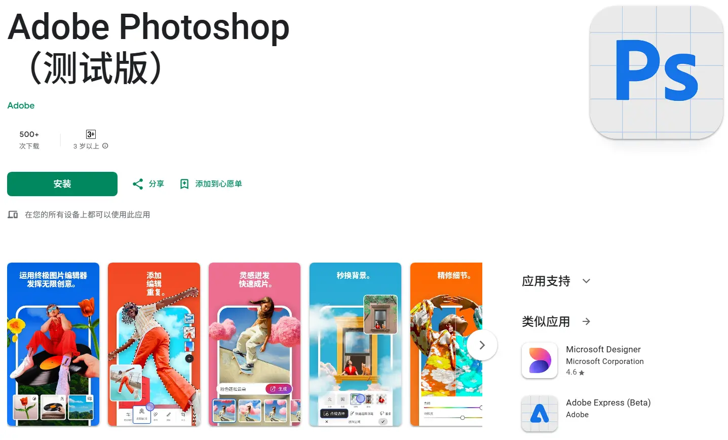 移动修图进入新阶段！Adobe 正式推出 Android 版 Photoshop Beta