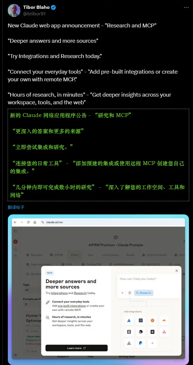 Anthropic 升级 Claude：研究模式 + MCP 集成合二为一，迈向企业智能助手新阶段