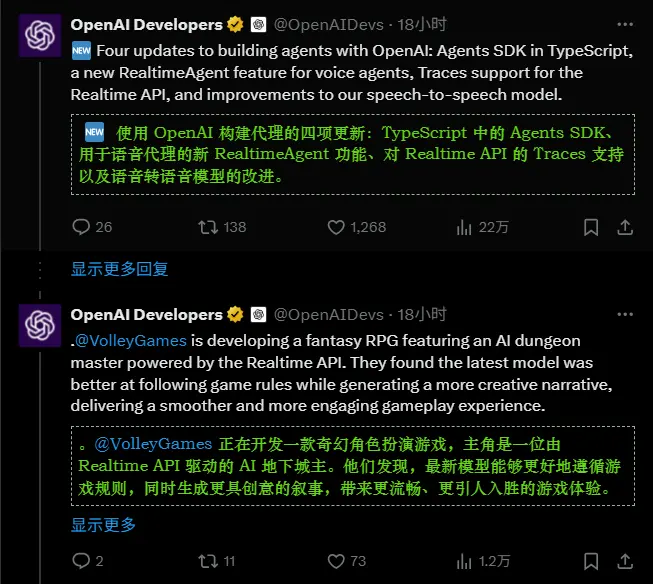 OpenAI 发布 Codex 与语音代理重大更新，为开发者提供更强工具支持