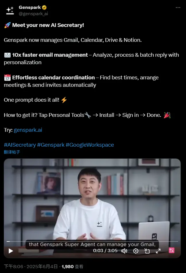 Genspark 超级智能体全新升级：您的 AI 秘书来了，用一句话掌控邮箱、日历与文件