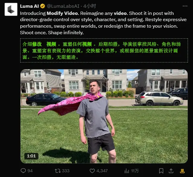 Luma AI 旗下 AI 视频生成平台 Dream Machine 正式上线全新视频编辑功能Modify Video