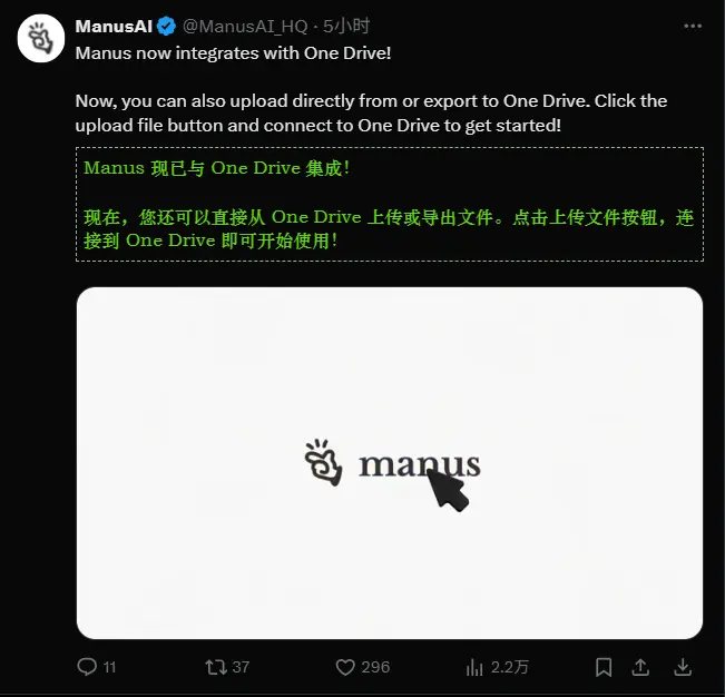 Manus与One Drive集成，可用于上传和导出