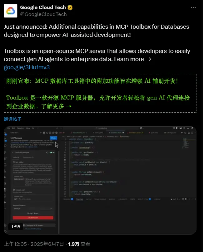 用自然语言写 SQL？谷歌云推出 MCP 数据库集成工具