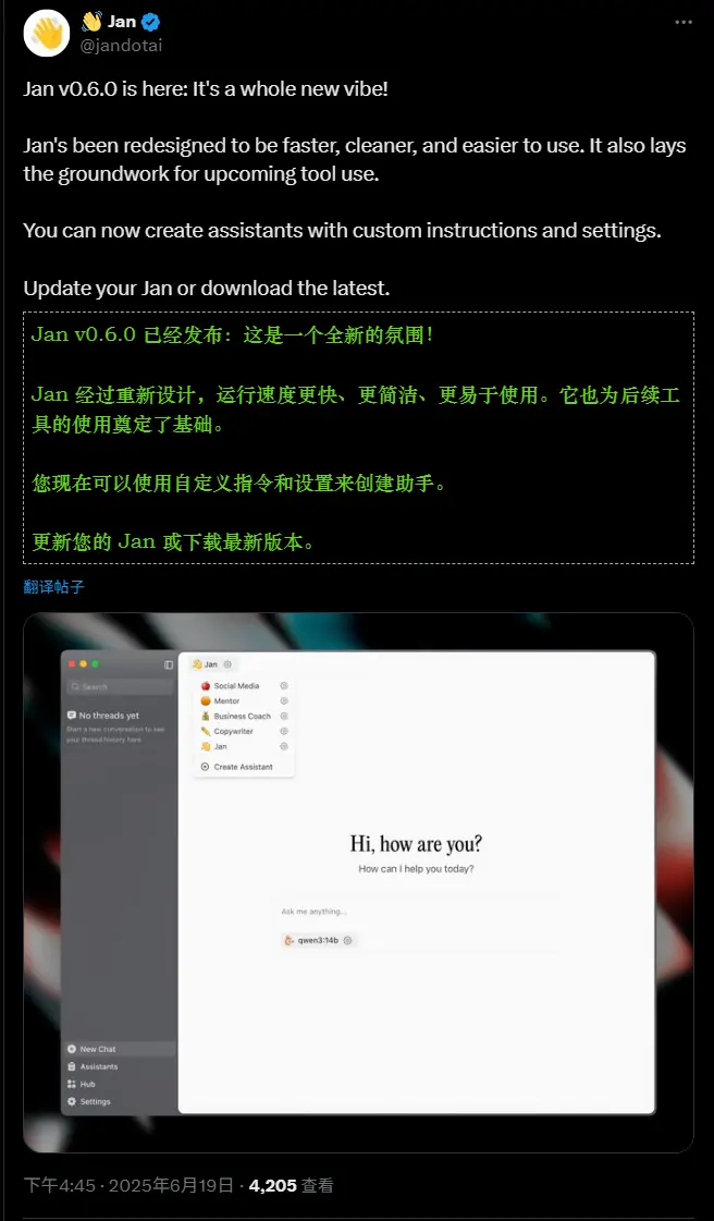 Jan v0.6.0 推出自定义助手和重新设计的界面