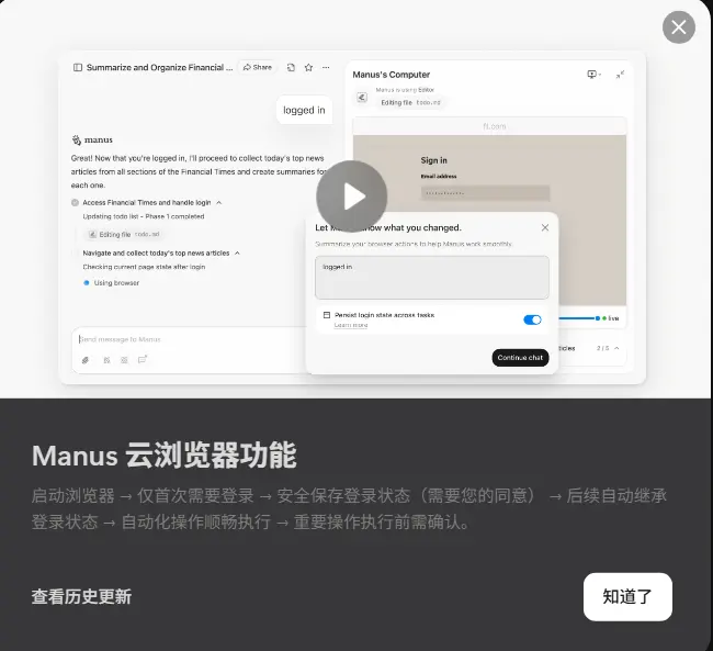 Manus 正式推出“云浏览器”,让 AI 助手真正帮你完成完整网页任务