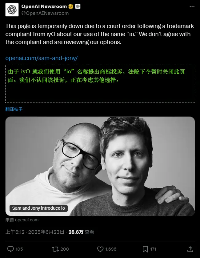 OpenAI撤下Jony Ive相关宣传内容,因商标纠纷遭法院限制令