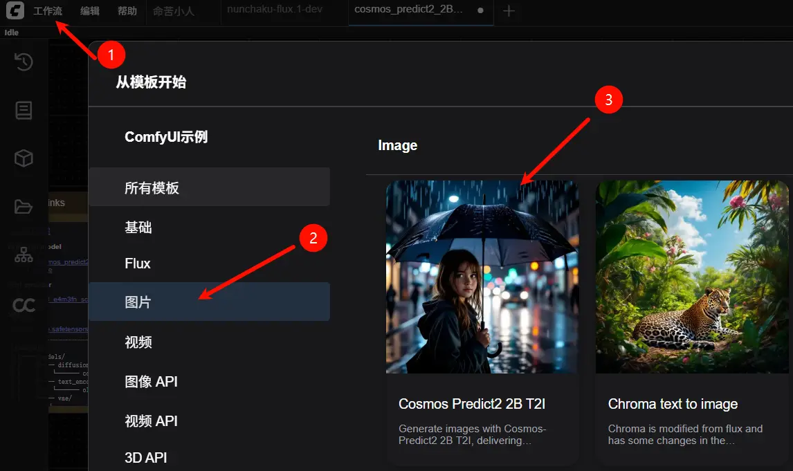 在 ComfyUI 中使用英伟达物理世界基础模型Cosmos-Predict2 实现文生图与视频生成指南